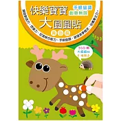 樂彩森林 快樂寶寶大圓圓貼-黃色篇