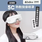 5C熱敷按摩眼罩｜USB無線熱敷按摩眼罩 溫熱眼罩 眼睛熱敷 至尊款