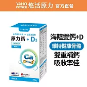 【悠活原力】海陸雙鈣 原力鈣&D3(30入/盒)(效期2026/10/17)
