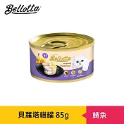 【貝蘿塔】機能呵護貓罐85g(鮪魚濃湯/鮪魚雞肉/鯖魚饗宴) 鯖魚饗宴