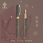 【IWI】 Essence精華系列之大人的童話世界 鋼筆- 小王子(土灰)