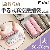 【E.dot】旅行收納手捲式真空壓縮袋 大號/2入