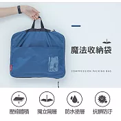 魔法收納袋 L|旅行收納袋 衣物收納 壓縮袋 深藍