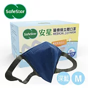 【安星】醫療級3D立體口罩 深藍色50入盒裝 (MIT台灣設計製造) 深藍色M