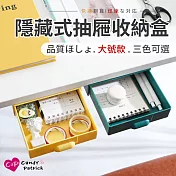 【Cap】桌子隱藏式小物抽屜式收納盒(大) 黃色