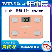 TANITA四合一體組成計FS-102 粉色