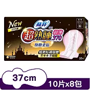 蘇菲 超熟睡極緻柔貼 (37CM)(10片/包)*8包
