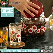 【ADERIA】日本製昭和系列復古花朵梅酒瓶 1L-紅花款