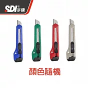 (3入1包)SDI 0432C 精美手動鎖定型大美工刀 顏色隨機出貨