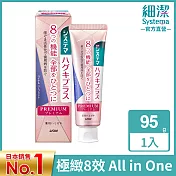 LION日本獅王 細潔適齦佳極緻8效牙膏 溫和草本薄荷 95g (效期至2025/10/24)