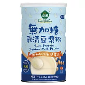 【薌園】無加糖乳清豆漿粉 400g