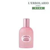 【L’ERBOLARIO 蕾莉歐】大理花香水50ml