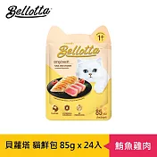 【貝蘿塔】貓鮮包85gx24入-腸道配方+益生菌F.O.S(多種口味) 鮪魚雞肉