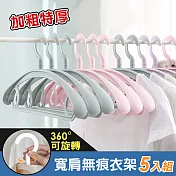 【iRoom優倍適】360度可旋轉＊加粗特厚款寬肩無痕衣架 (5入組) - 公主粉