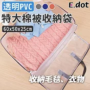 【E.dot】60x50簡約透明可視PVC特大棉被收納袋  深灰