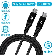 aibo 極速快充 PD100W 雙Type-C 傳輸充電線 1M