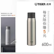 TIGER虎牌  抗菌加工不鏽鋼保溫杯_附隔板_隨行環保杯600ml(MCY-K060)  鈦礦銀