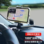 滑軌夾式車架 儀表板/遮陽板導航支架 簡易手機夾款