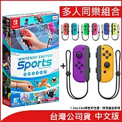 Nintendo Switch遊戲軟體《Nintendo Switch 運動(內附腿部固定帶)》中文版 [臺灣公司貨]+任天堂 Nintendo Switch Joy-Con 左右手把 [臺灣公司貨]X1