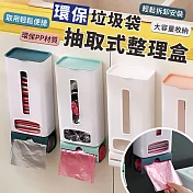 【EZlife】環保垃圾袋抽取式整理盒- 白色