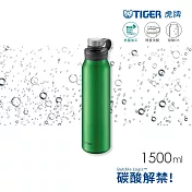 TIGER虎牌 大容量不鏽鋼運動隨行_可裝碳酸氣泡水保冷環保杯1500ml(MTA-T150)  復古翠