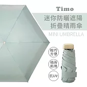 【Timo】莫蘭迪色系 抗UV迷你防曬遮陽折疊晴雨傘- 奶綠色