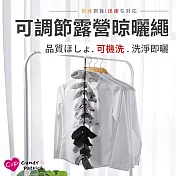 【Cap】可調節露營晾曬繩