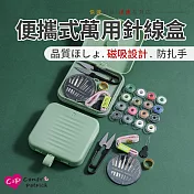 【Cap】便攜式磁吸萬用針線盒 綠色