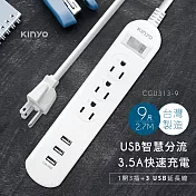 【KINYO】9尺一開三插|台製延長線|全新安規|2.7M延長電源線 CGU3139