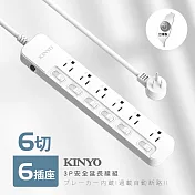 【KINYO】9尺六開六插|台製延長線|全新安規|2.7M延長電源線 NSD3669