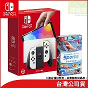 Nintendo Switch OLED 主機+《NS 運動》中文版 [臺灣公司貨]