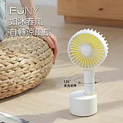 FUNY 如沐春風120度廣角自轉涼風扇- 冰川白