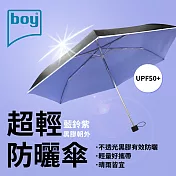 【德國boy】抗UV超輕防曬降溫防風三折晴雨傘 藍鈴紫