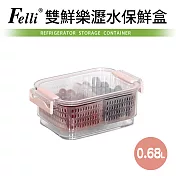 【Felli】雙鮮樂多用途蔬果保鮮盒0.68L(保鮮/清洗/瀝水)