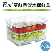 【Felli】雙鮮樂多用途蔬果保鮮盒4.8L(保鮮/清洗/瀝水)