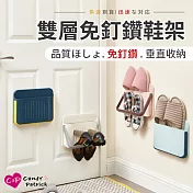 【Cap】撞色雙層免釘鑽鞋架 米白色