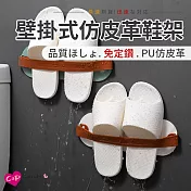 【Cap】壁掛式仿皮革鞋架 白色