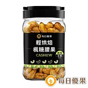 【每日優果】罐裝楓糖烘焙腰果320G