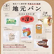 在地麵包系列 第3彈 扭蛋/轉蛋 _單入隨機款