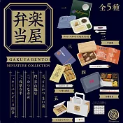 名人休息室的高級便當微型收藏 扭蛋/轉蛋 _單入隨機款