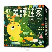 【新天鵝堡桌遊】裝置譯述家