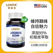 LOVITA愛維他 精胺酸素食膠囊(添加松樹皮)(120顆)