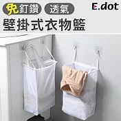 【E.dot】日系簡約免釘鑽壁掛式洗衣籃