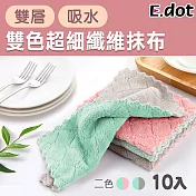 【E.dot】雙層雙色超細纖維吸水抹布(10入/組) 粉綠