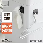 日本【YAMAZAKI】tower磁吸式萬用掛勾-2入組 (黑)