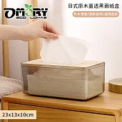 【OMORY】日式原木蓋透黑面紙盒 23x13x10cm