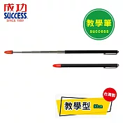 成功 SUCCESS 1340C教學指揮棒90cm