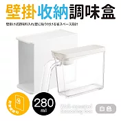 【Quasi】附匙調味罐加收納盒280ml(可壁掛收納/香料瓶罐/料理瓶罐)  白