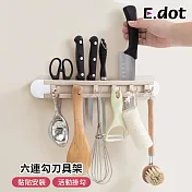 【E.dot】壁掛式六連掛勾刀具收納架