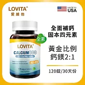 LOVITA愛維他 檸檬酸鈣鎂固本加強素食錠(120錠)